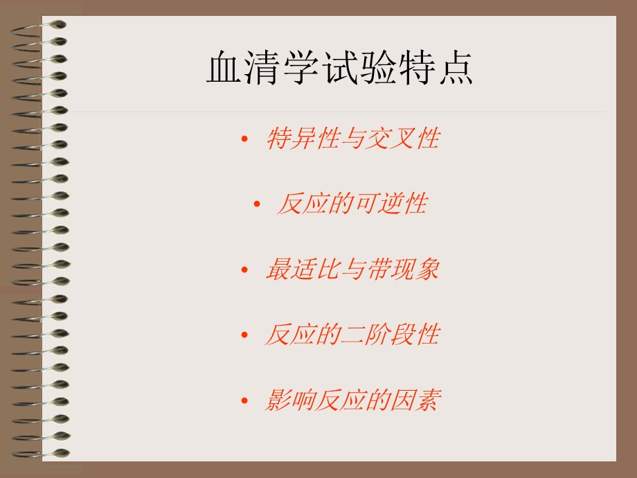 血清学试验概述.ppt_第2页