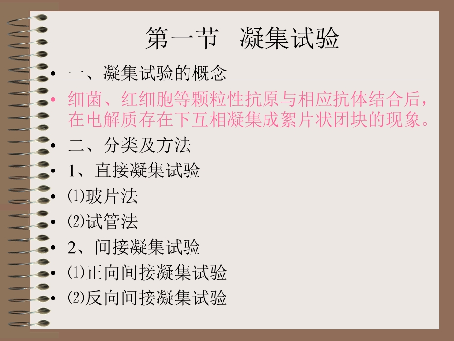 血清学试验概述.ppt_第3页