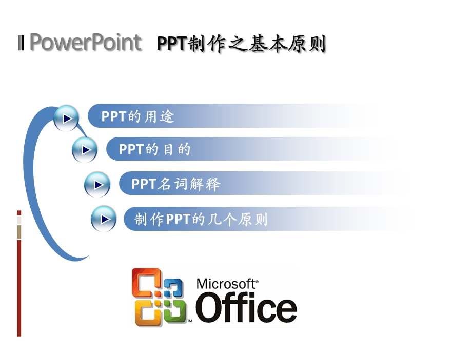 教程之制作基本原则new.ppt_第2页