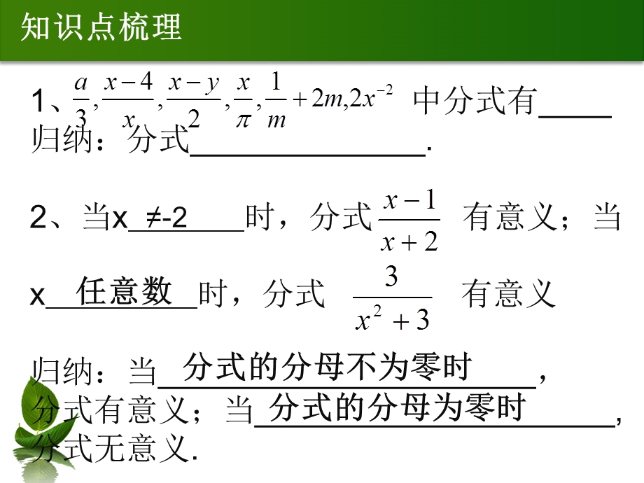 分式的复习1.ppt_第2页