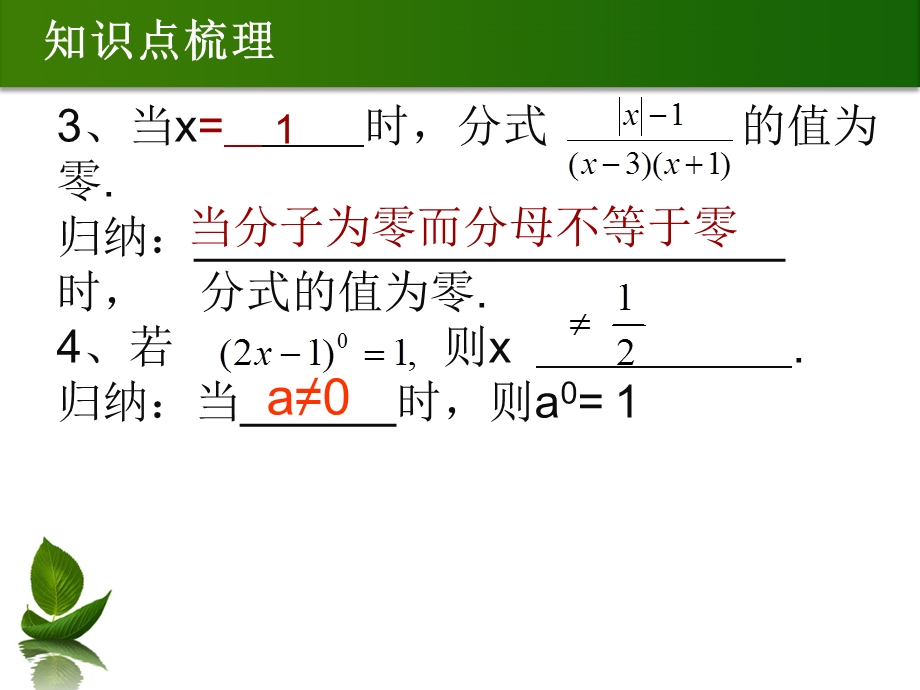 分式的复习1.ppt_第3页