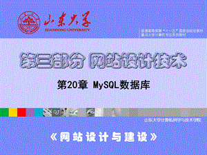 网站设计与建设-MySQL数据库.ppt