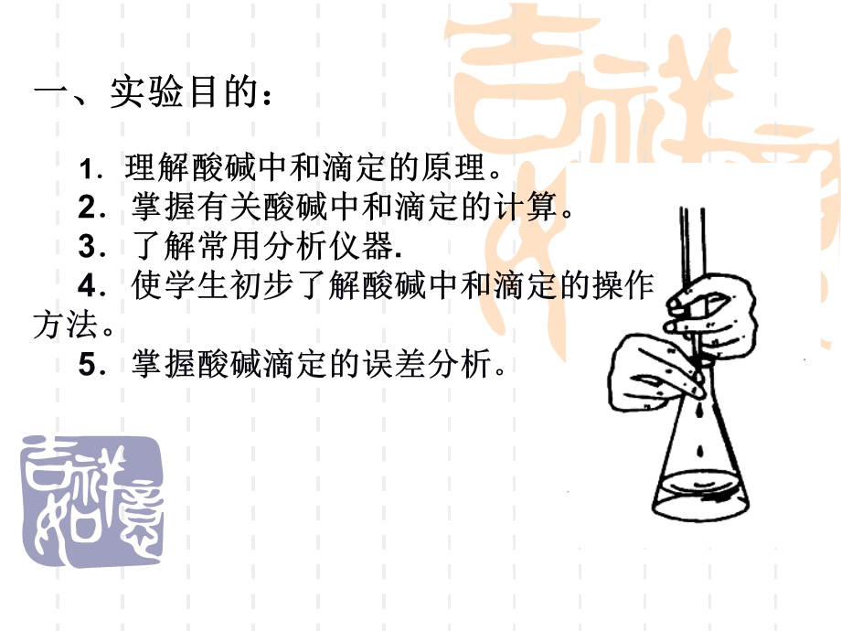 酸碱中和滴定实验.ppt_第2页