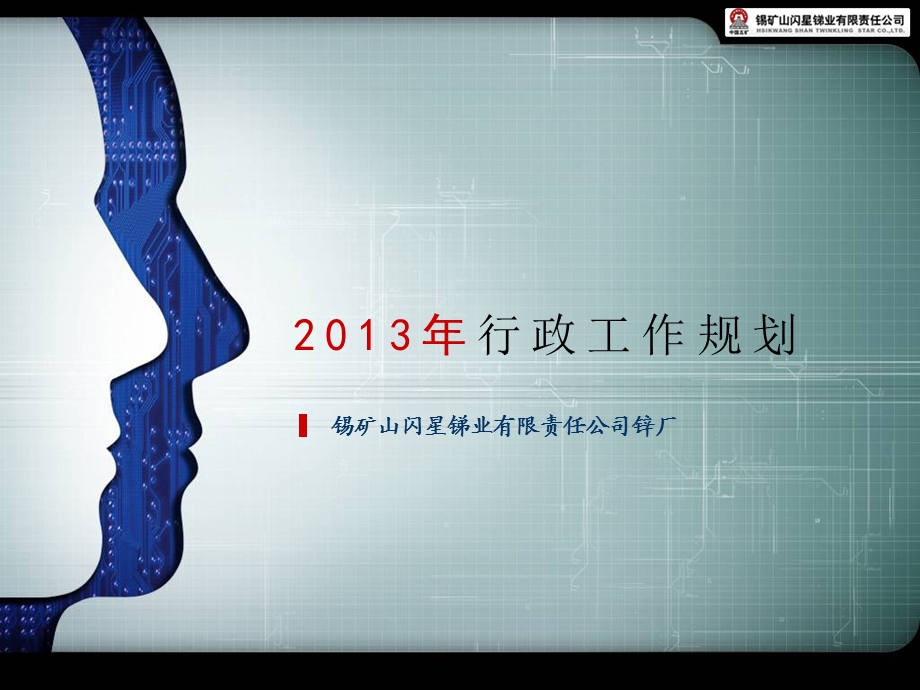 行政工作规划.ppt_第1页