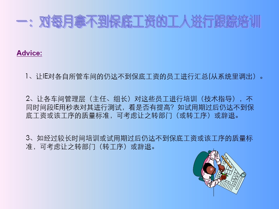 车缝问题分析及改善建议.ppt_第3页