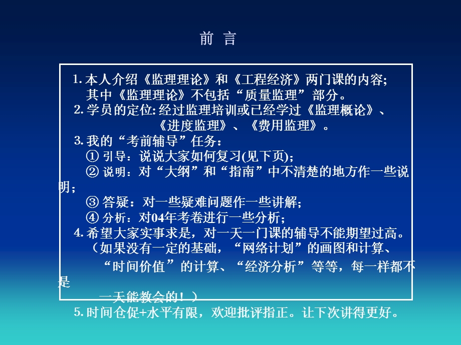 “工程经济”考前辅导讲稿.ppt_第2页