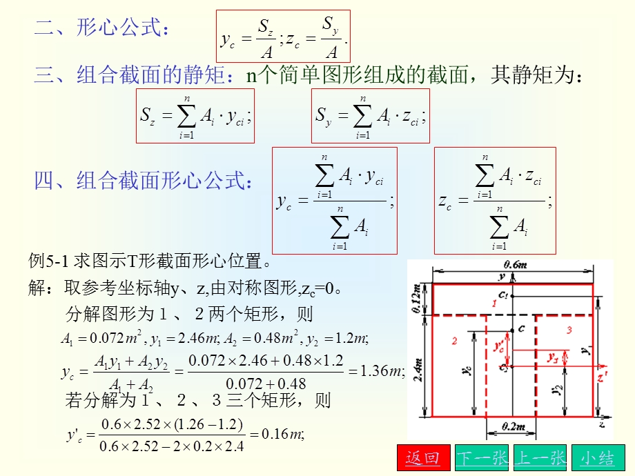 附录截面的几何性质.ppt_第3页