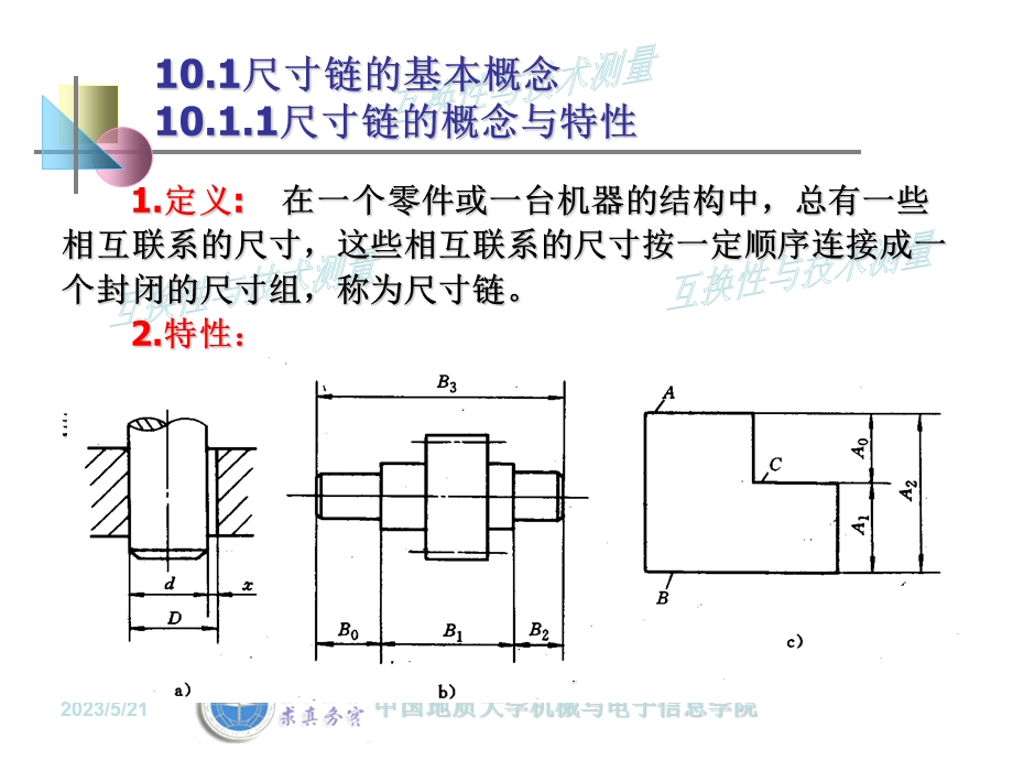 [其它课程]公差与技术测量电子教案10.ppt_第2页