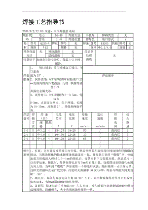 hb焊接工艺指导书.doc