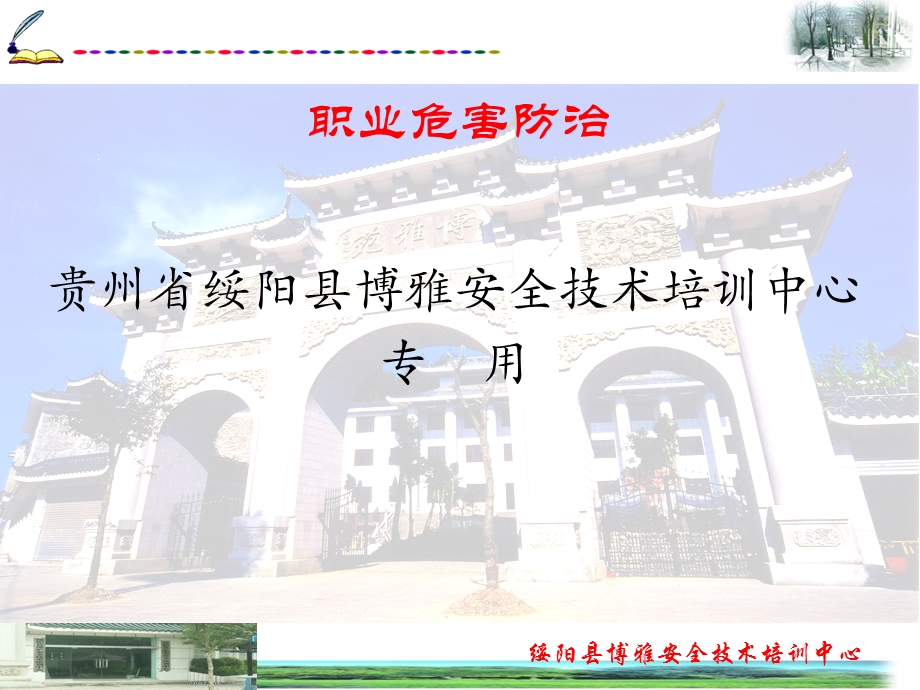 职业病危害防治.ppt_第1页