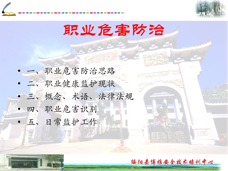 职业病危害防治.ppt_第2页