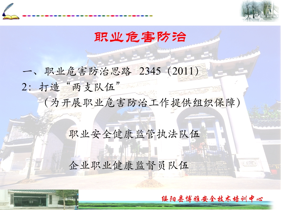 职业病危害防治.ppt_第3页