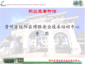 职业病危害防治.ppt