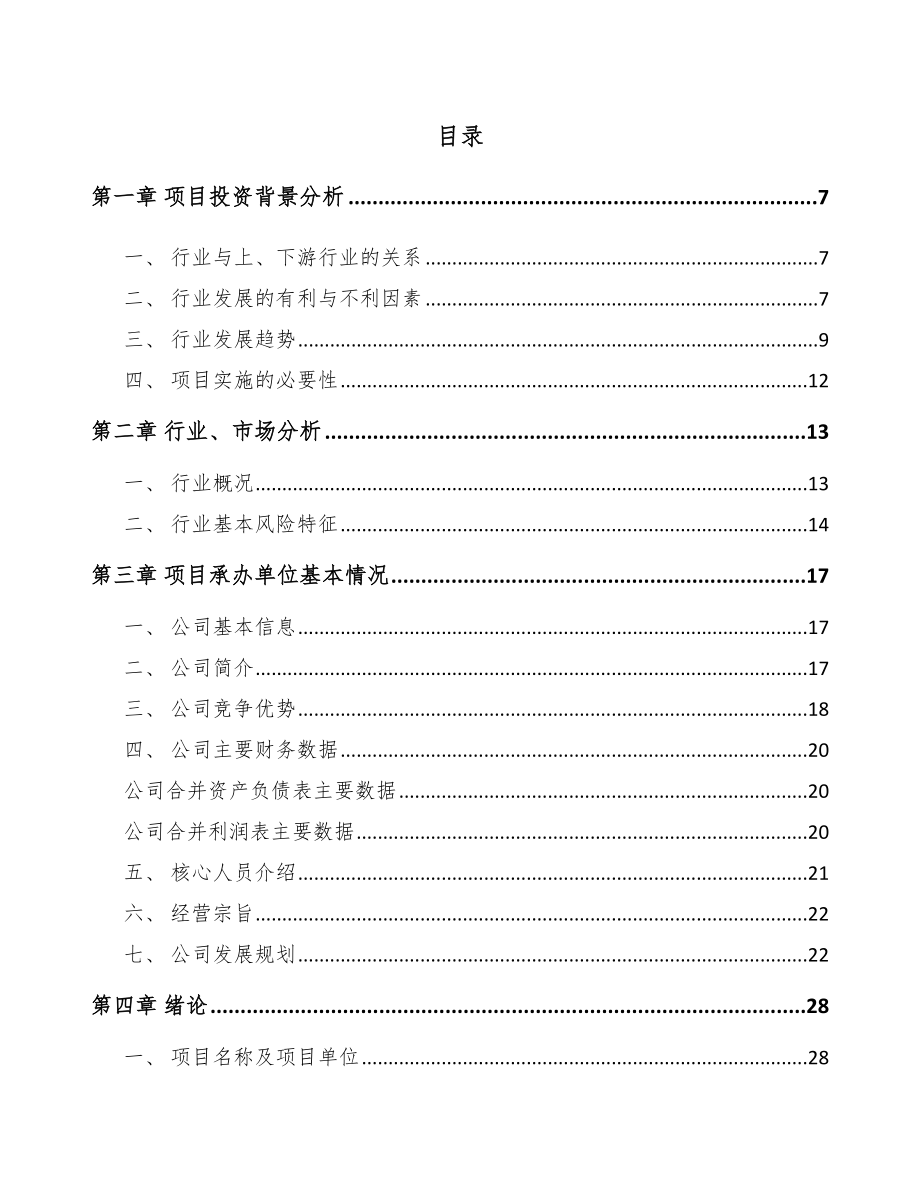 兰州环境监测分析仪器项目可行性研究报告.docx_第1页