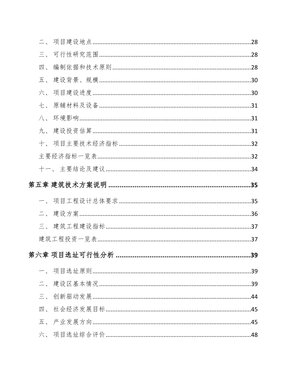 兰州环境监测分析仪器项目可行性研究报告.docx_第2页