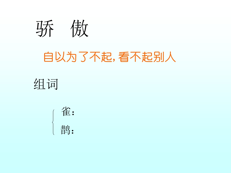 骄傲的孔雀.ppt_第3页