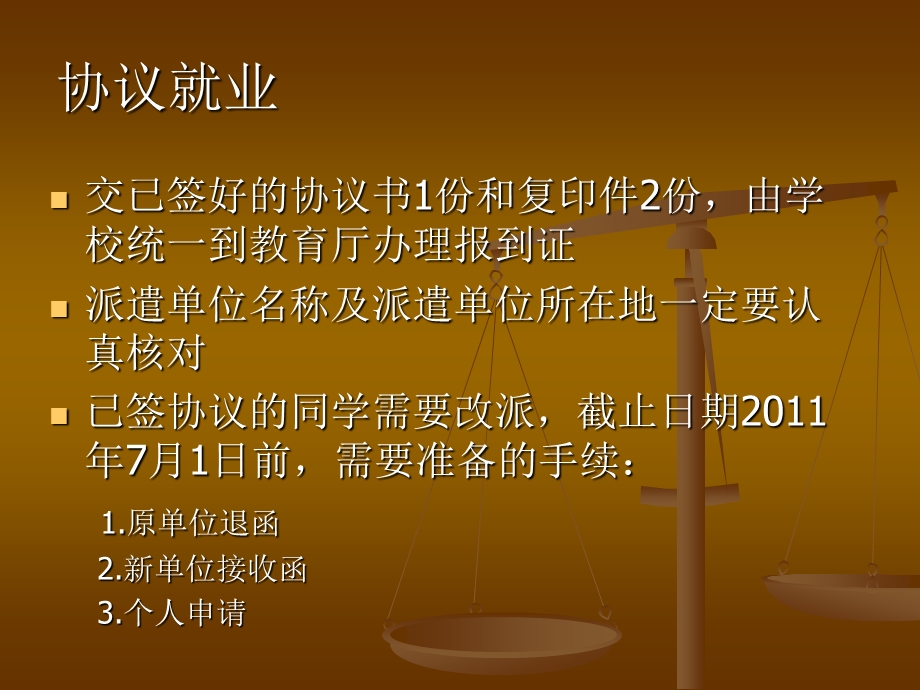 本科毕业生毕业前夕稿.ppt_第3页