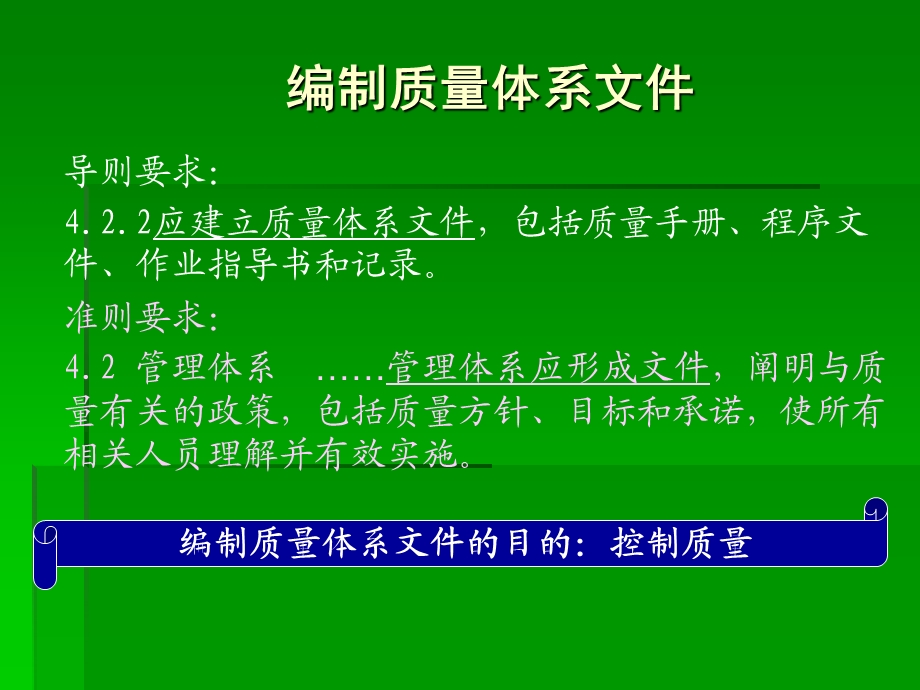 全省培训质量保证与质量控制常见问题.ppt_第3页