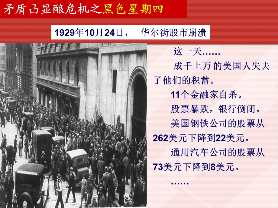 高从容罗斯福新政.ppt_第2页