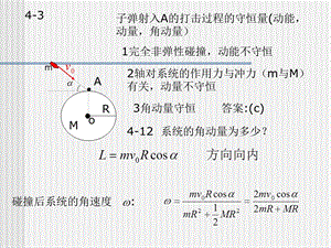 刚体力学作业解答.ppt