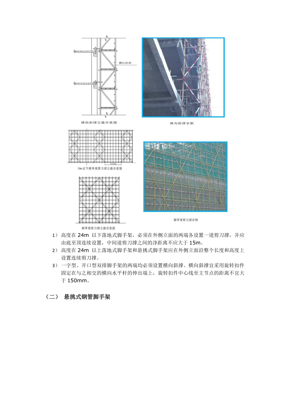 安全文明施工实施监理细则全.doc_第3页