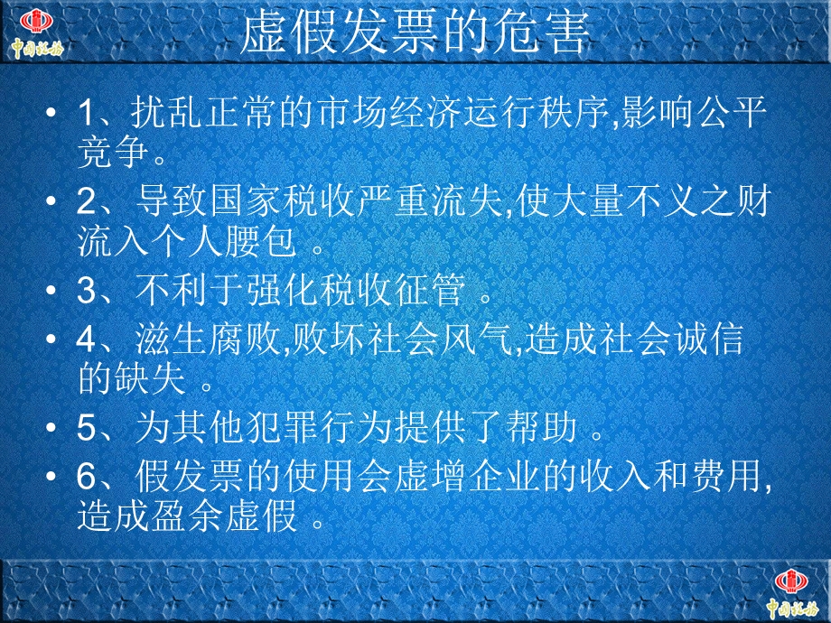 普通发票问题解决专题汇报.ppt_第2页