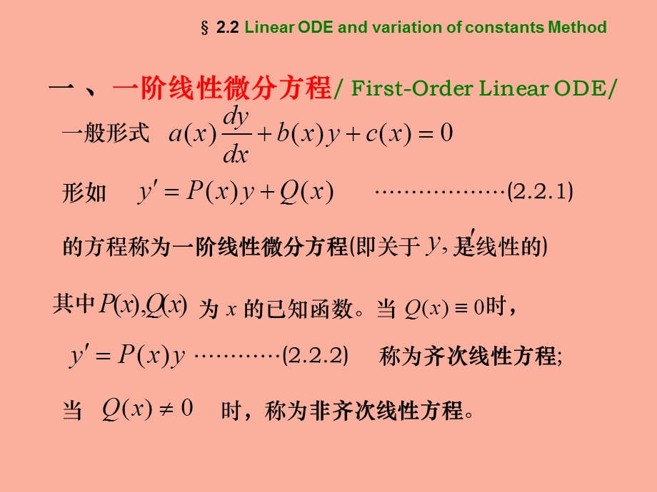 线性方程与常数变易法.ppt_第3页