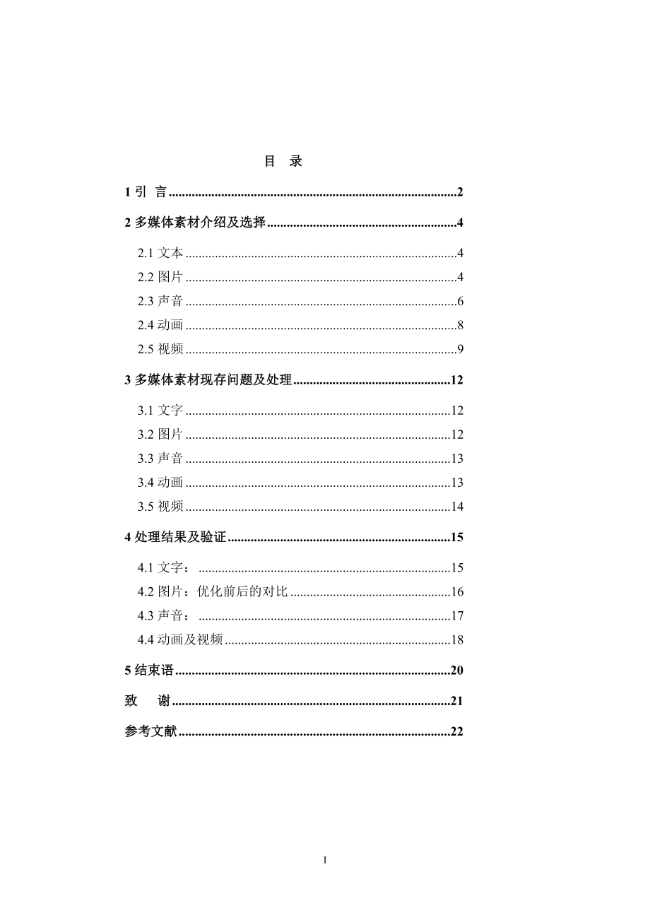 多媒体在课件制作中的应用.doc_第3页