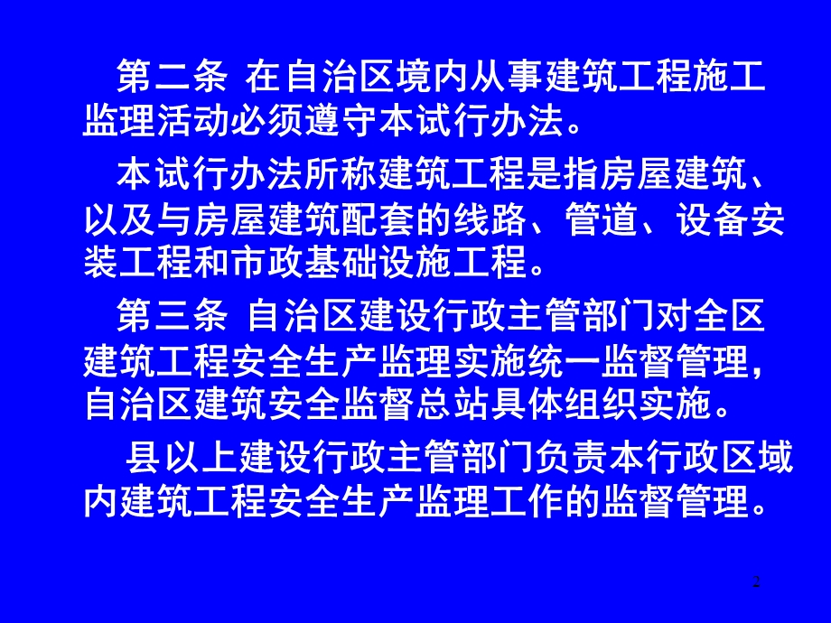 安全生产监理.ppt_第2页