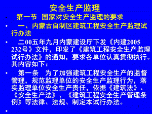 安全生产监理.ppt