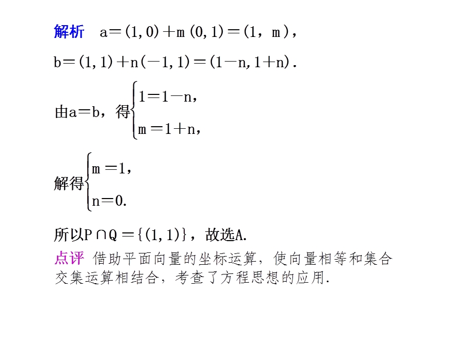 根据向量模的定义可知.ppt_第2页