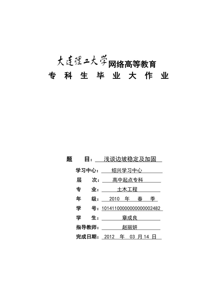 ip浅谈边坡稳定.doc_第1页