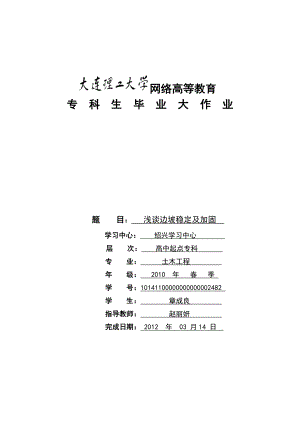 ip浅谈边坡稳定.doc