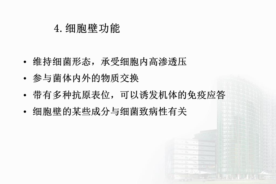 细菌特殊结构生理.ppt_第2页