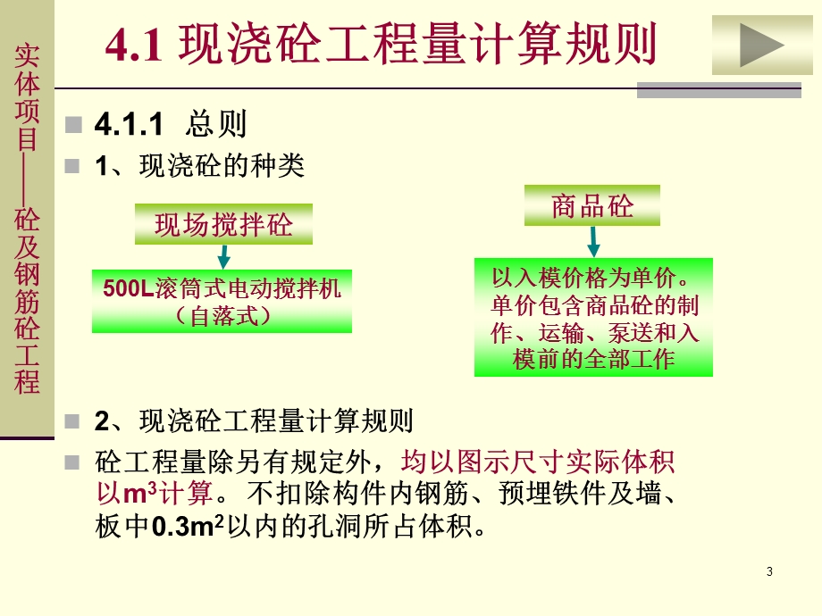 126539第四章砼工程.ppt_第3页