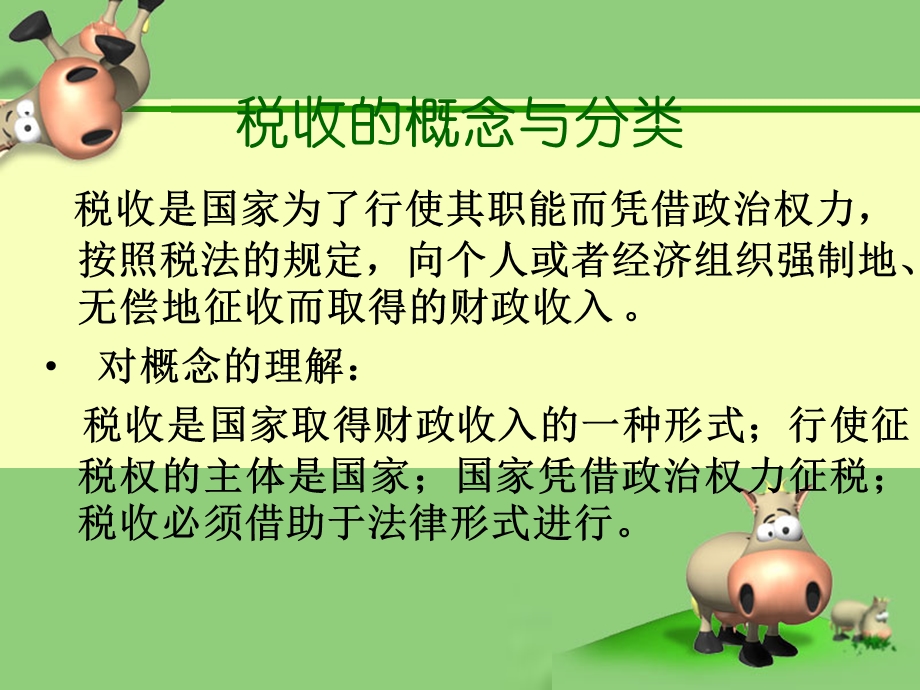 纳税会计-第二章(纳税基本知识).ppt_第3页