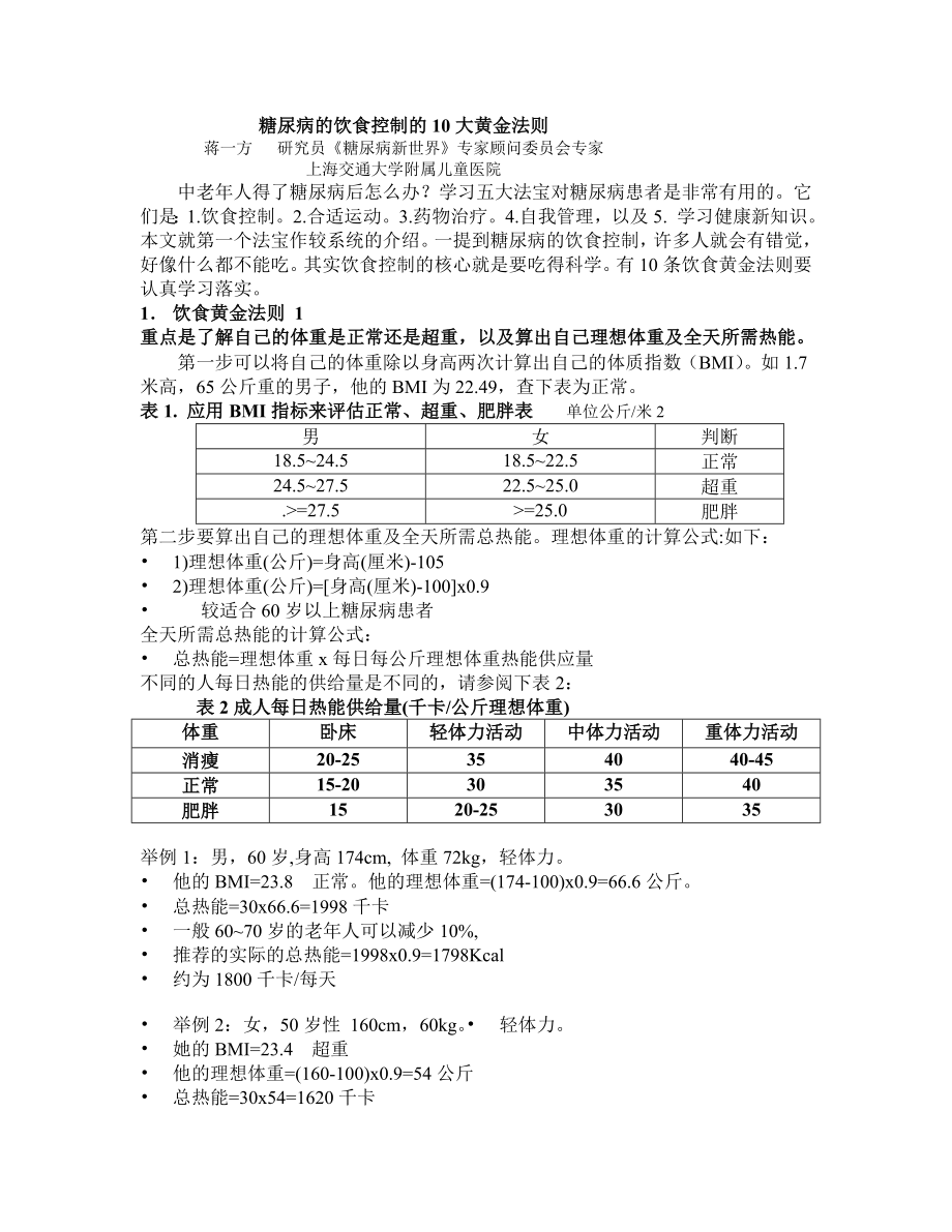 糖尿病饮食控制文.doc_第1页