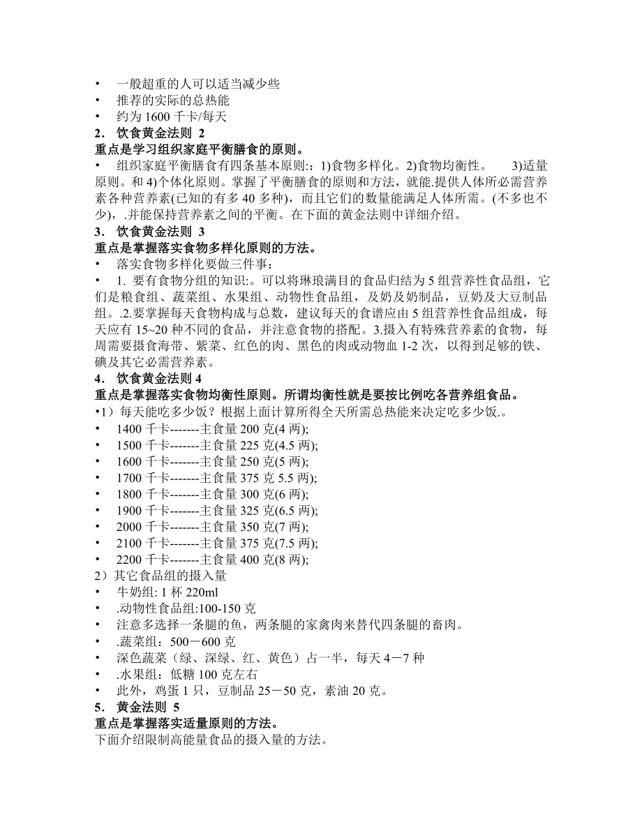 糖尿病饮食控制文.doc_第2页