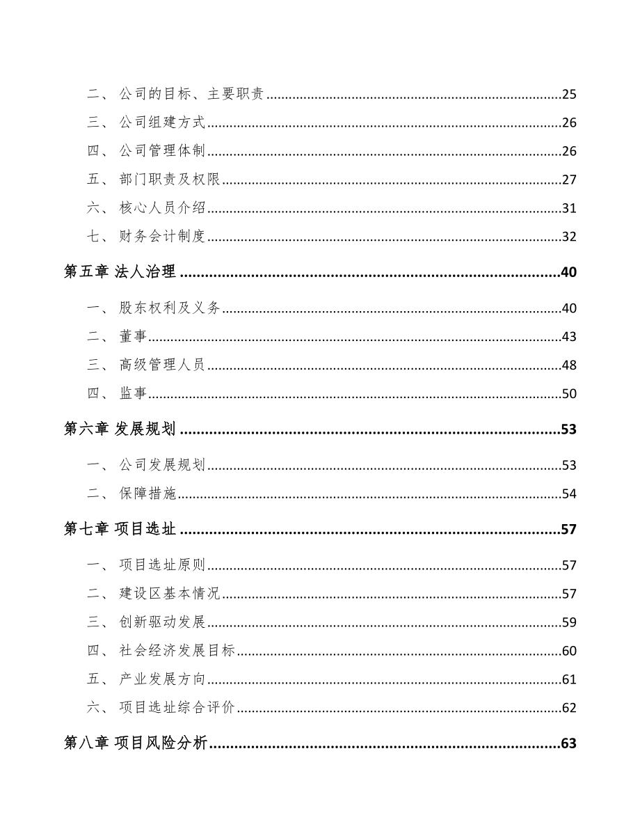 关于成立专用阀公司可行性研究报告.docx_第3页