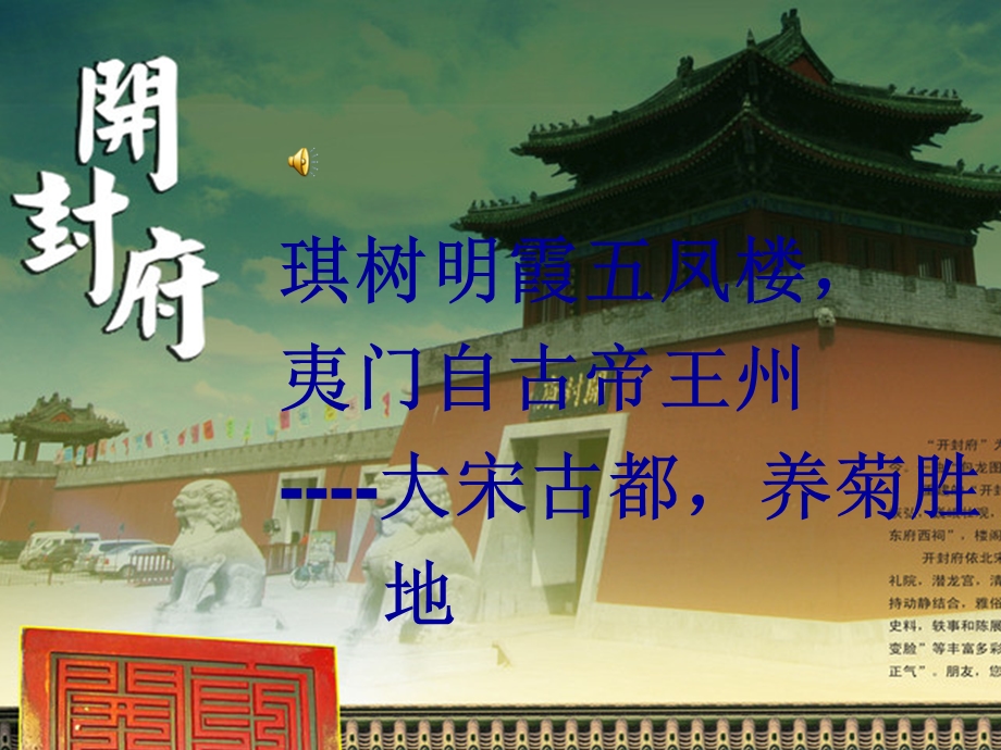 开封菊花109.ppt_第1页