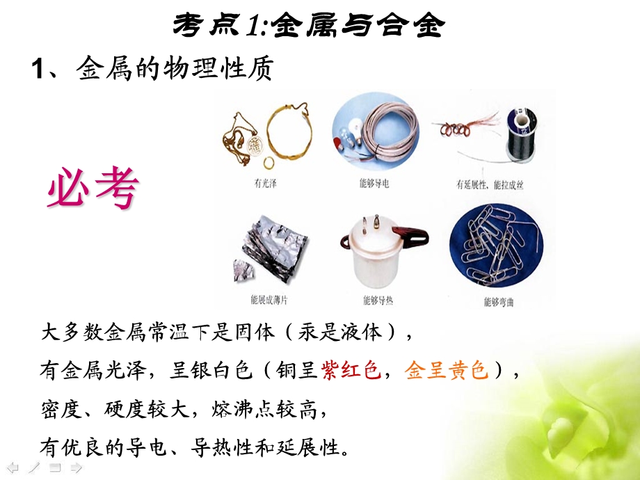 考点透视7：金属和金属材料.ppt_第3页