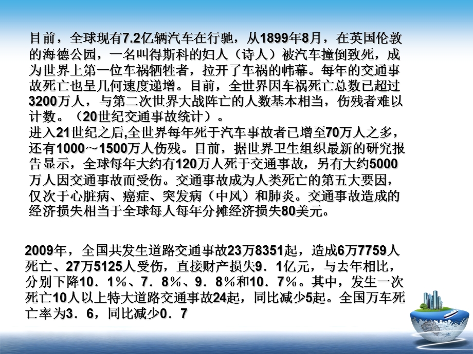 交通工程学1.ppt_第3页