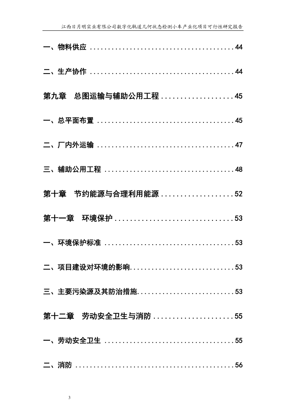 lk数字化轻便式轨道几何状态检测仪可行性报告.doc_第3页