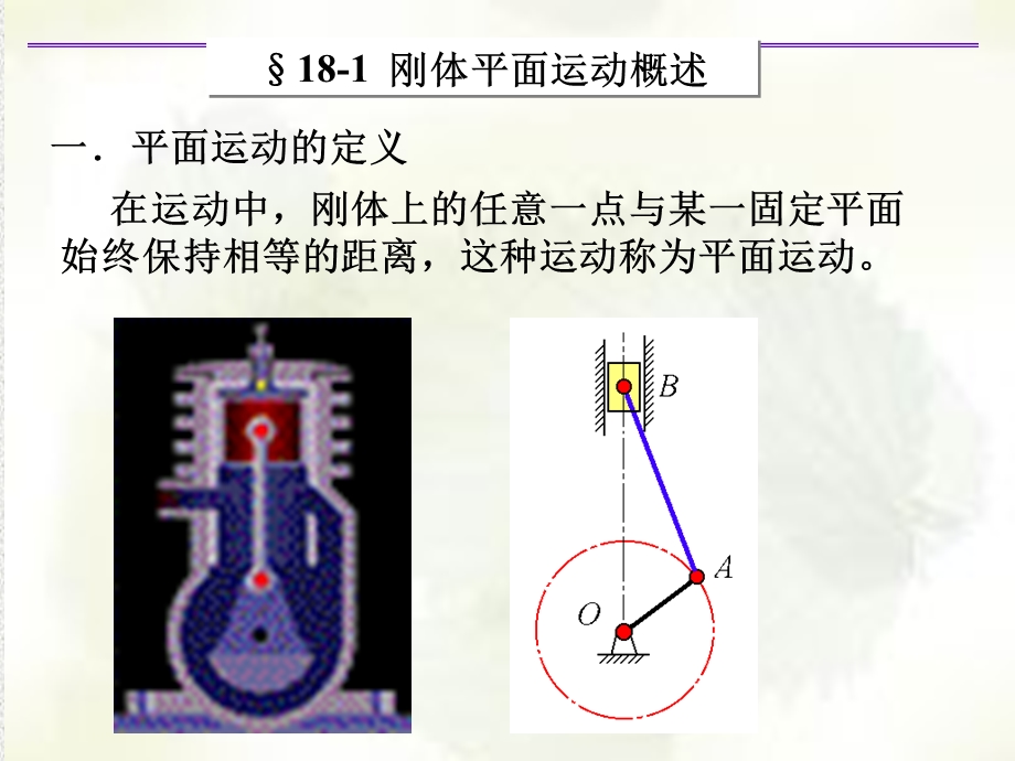 刚体的平面运动.ppt_第2页