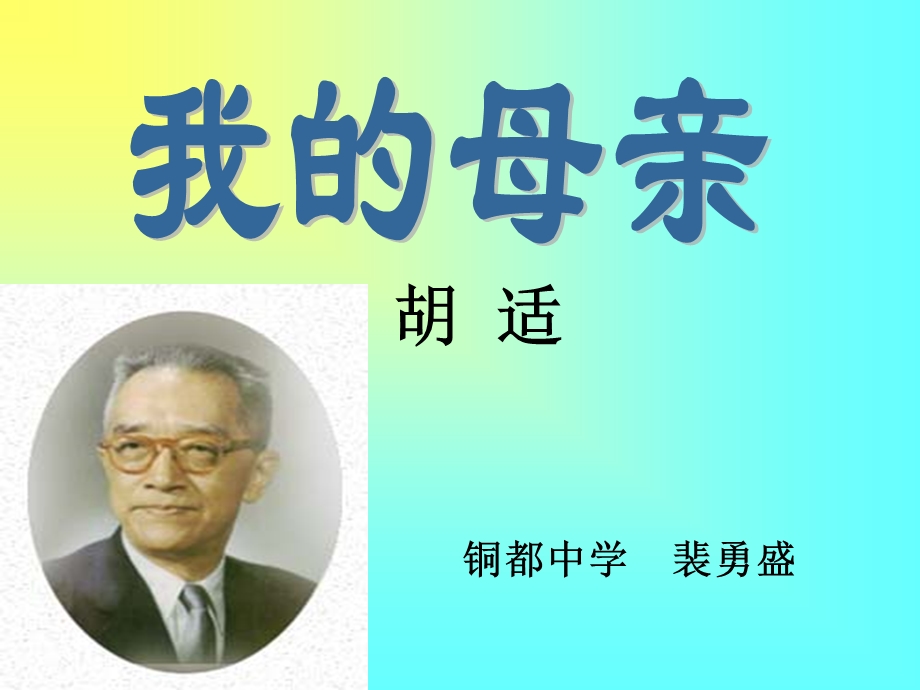 经典重温游子吟唐孟郊慈母手中线游精品PPT.ppt_第3页