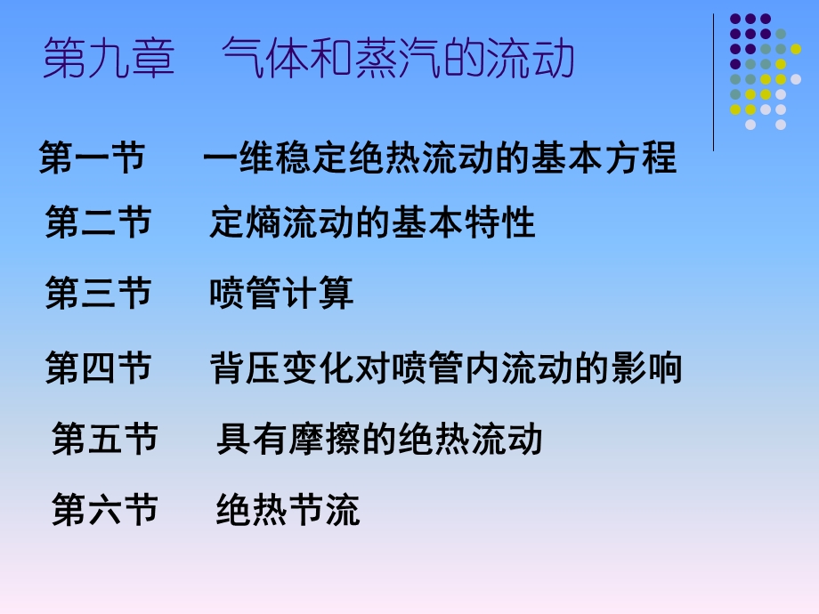 气体和蒸汽的流动.ppt_第2页