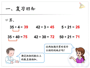 两位数减一位数不退位、整十数.ppt.ppt