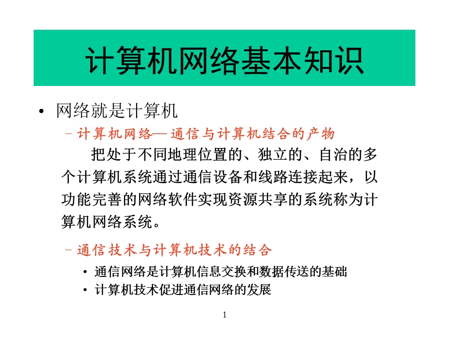 校园网建设规范与安全问题.ppt_第2页