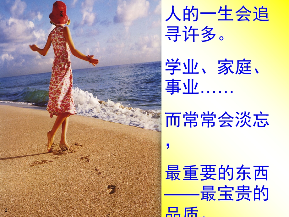 生命成长,责任担当-主题班会(共26张PPT).ppt_第2页