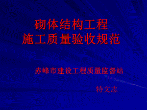 砌体规范课件1.ppt